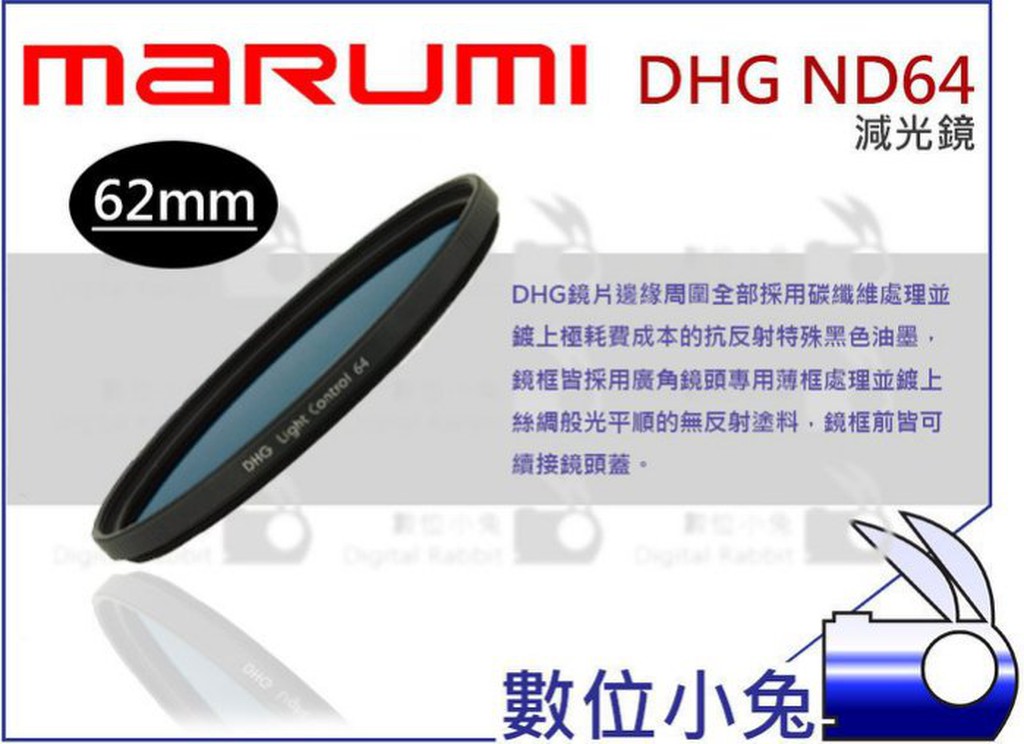 數位小兔【Marumi DHG ND64 減光鏡 62mm】薄框 多層鍍膜 ND鏡 ND8 ND16 ND32