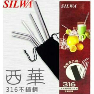 現貨《正品+發票》📣SILWA西華 不鏽鋼吸管六件組 316不鏽鋼材質 環保吸管 安全吸管 不鏽鋼吸管 6件組 六件組