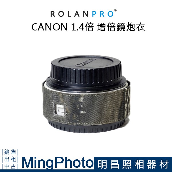 【明昌】ROLANPRO 若蘭 CANON 1.4X III 加倍鏡 炮衣 防水材質 枯草迷彩 長鏡頭 大炮