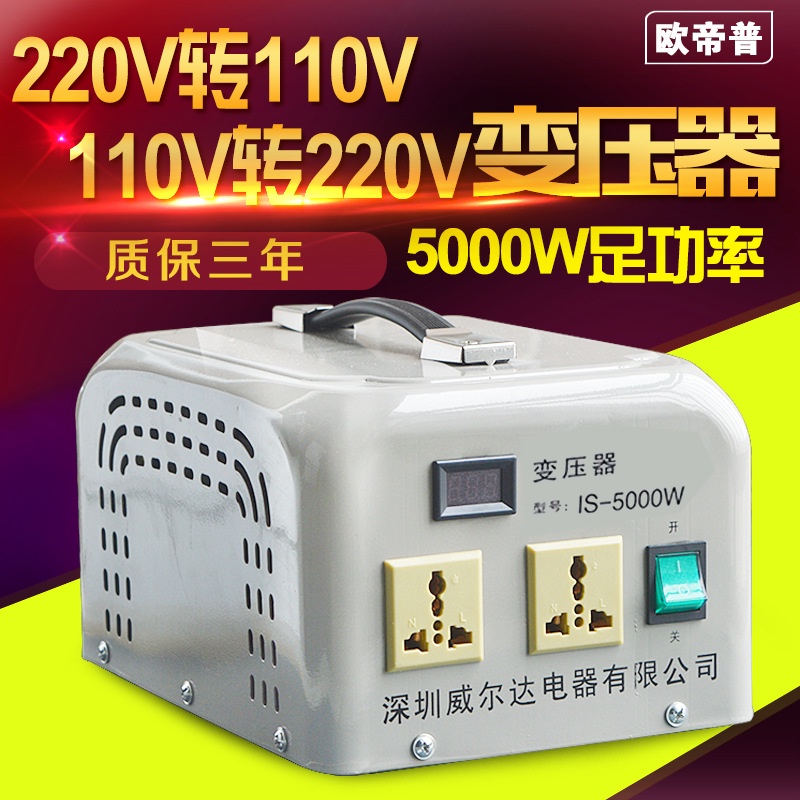 變壓器220v轉110v 大功率5000w 電源電壓轉換器