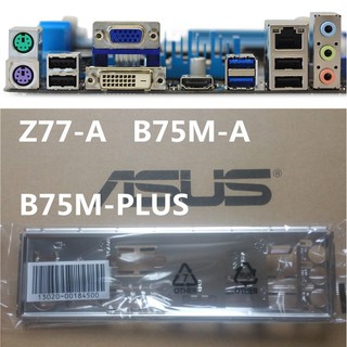 ASUS 華碩 Z77-A、B75M-A、B75M-PLUS 原裝 全新 後檔板 後檔片