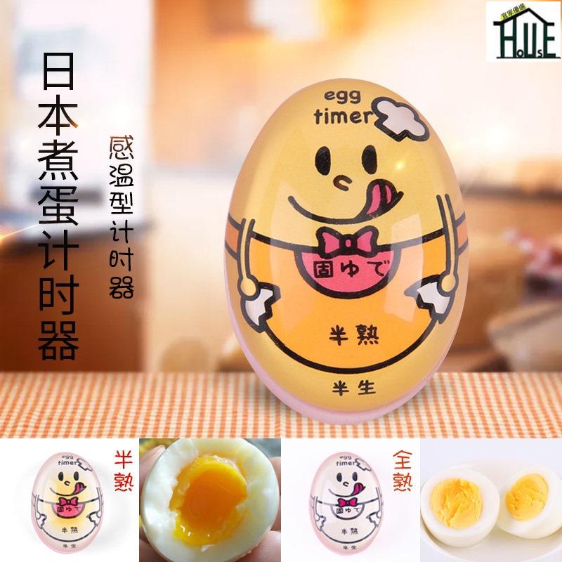 日本煮蛋計時器煮雞蛋器廚房蒸蛋溫泉蛋溏心蛋變色倒計時提醒器