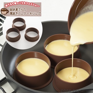 食器堂︱日本 鬆餅模具 舒芙蕾 厚鬆餅 Pancake 烤模 Soufflé 模具 擺盤模具 烘焙用具 3入