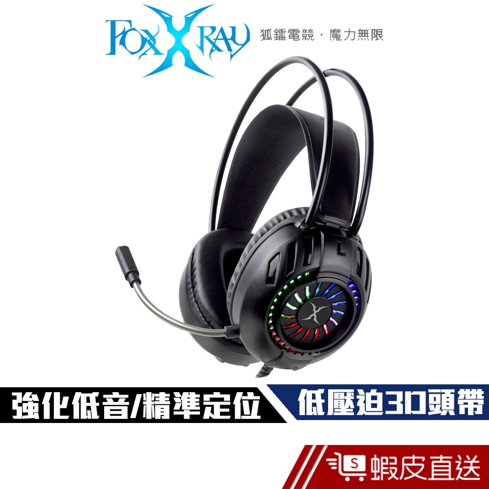 FOXXRAY 渦流響狐 RGB 電競耳麥 (BAL63) - 附贈Y-CABLE轉接線 多平台支援 現貨 蝦皮直送