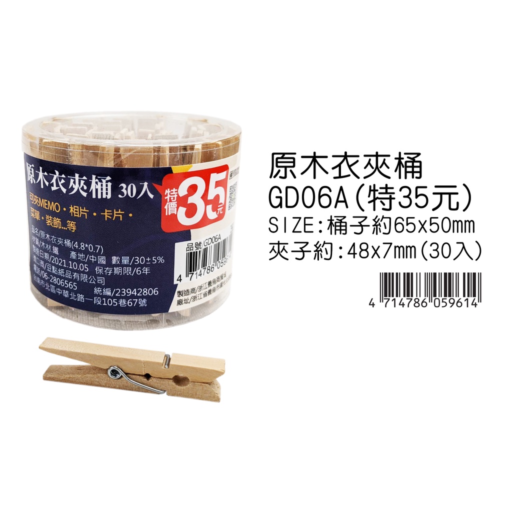 ☆豆點紙品☆↘特價品-原木衣夾桶(4.8CM*0.7CM)↙