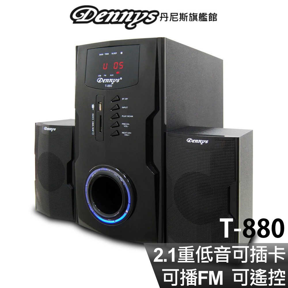 Dennys 2.1聲道超重低音 USB SD FM多媒體喇叭 T-880