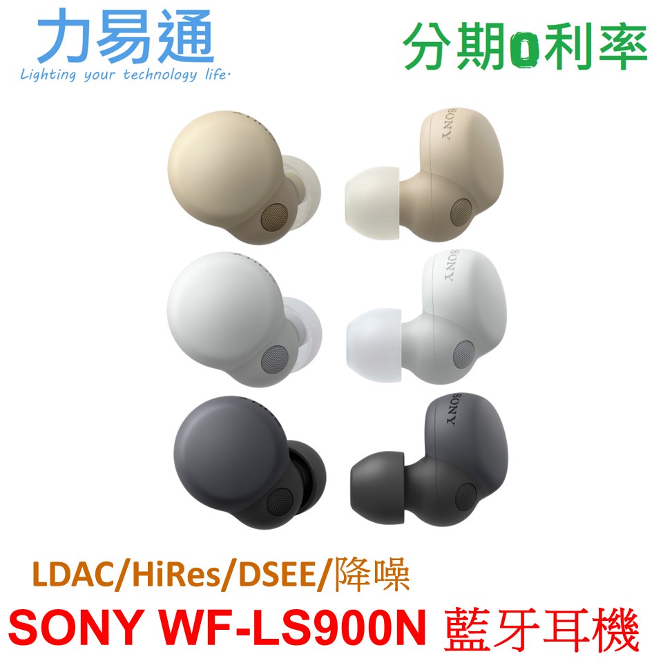 SONY WF-LS900N 真無線降噪藍牙耳機【神腦代理】