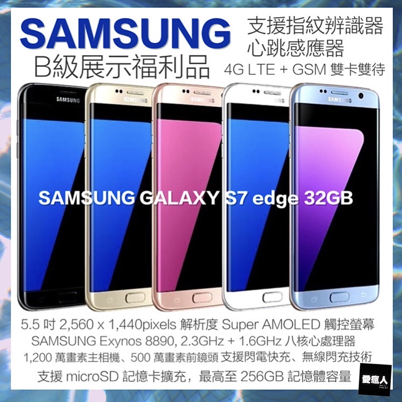 補貨中！展示福利 SAMSUNG Galaxy S7 edge 4+32GB 5.5吋 金色
