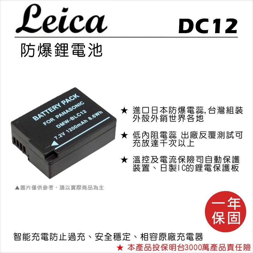 【數位小熊】FOR LEICA BP-DC12 DC12 BLC12 鋰電池 Q Typ116 V-LUX4 Typ11