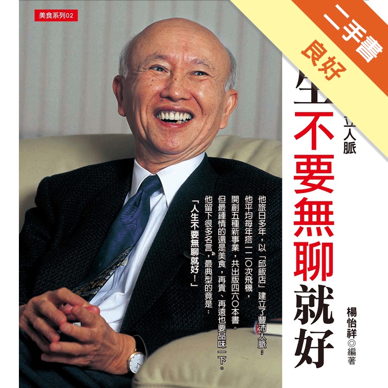 人生不要無聊就好 二手書 良好 蝦皮購物