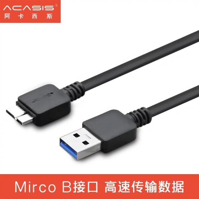acasis 原廠 USB3.0 A公 Micro-B 高速傳輸線 Micro B 傳輸線 外接硬碟 印表機 SSD