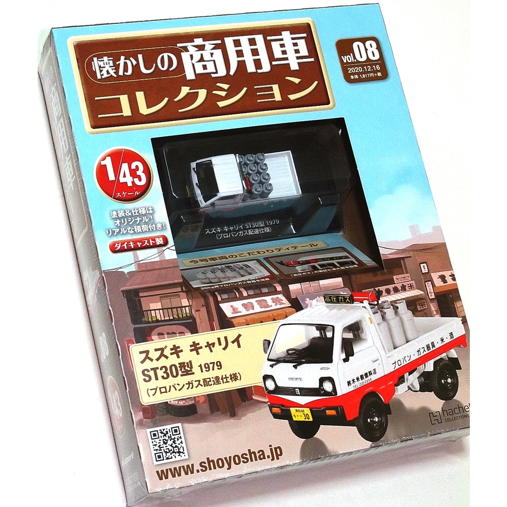 1/43 日本空運現貨 Hachette 懷舊商用車收藏週刊 Vol.08 Suzuki Carry ST30