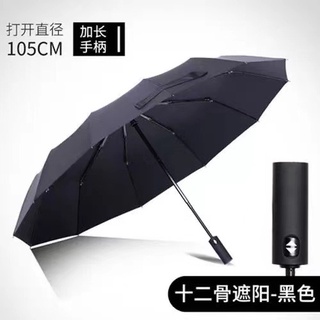 清倉甩賣10骨12骨強壯 黑膠全自動雨傘 耐用 抗UV 加大商務折疊雨傘logo禮品廣告傘 車上備用