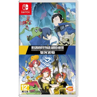 【AS電玩】NS Switch 數碼寶貝物語 網路偵探 駭客追憶 中文版