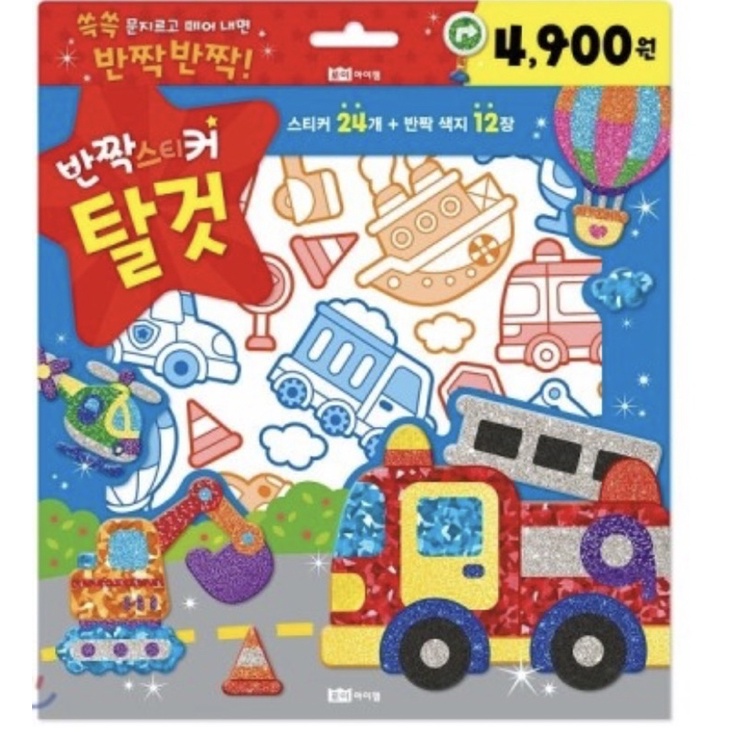 韓國原裝 ROI BOOKS 交通工具遊戲書 閃亮轉印貼畫 拼貼畫DIY