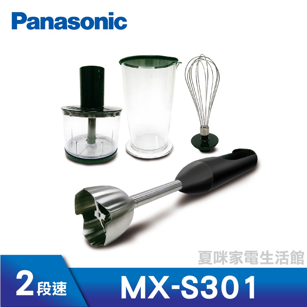 Panasonic國際牌手持式攪拌機MX-S301  (另有MX-GS2、TCY-6706、MX-S401)