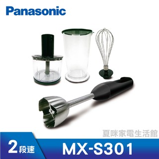 Panasonic國際牌手持式攪拌機MX-S301 (另有MX-GS2、TCY-6706、MX-S401)