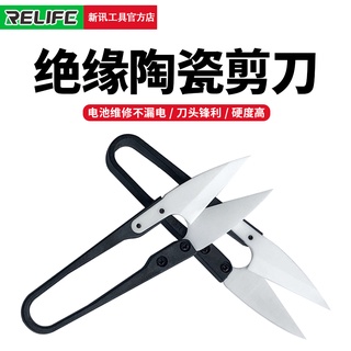 U型絕緣陶瓷剪刀不觸電手機維修電池排線剪下正負極不導電高峰利
