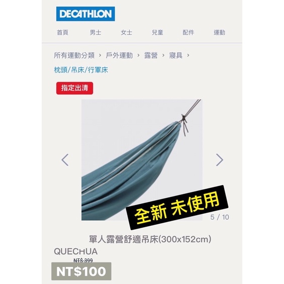 【Decathlon 迪卡儂】單人吊床