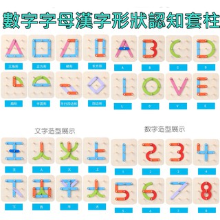 木製 早教創意拼插DIY積木兒童數字字母圖形套柱教具男女寶寶拼拼樂 早教數字字母漢字形狀認知套柱拆裝木質
