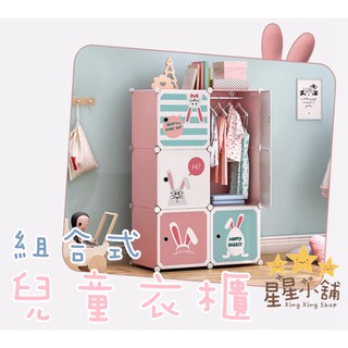 台灣現貨 兒童衣櫃 玩具收納 卡通 小孩衣櫃 收納衣櫥 兒童衣櫃 玩具收納櫃 居家生活 收納 星星小舖#