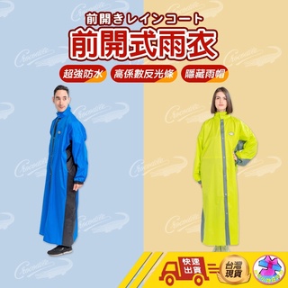 【臺灣快速出貨B21】雨衣 雅彩尼龍前開式雨衣 前開雨衣 正開雨衣 一件式雨衣 加大雨衣 機車雨衣 連身雨衣 雨衣 雨具