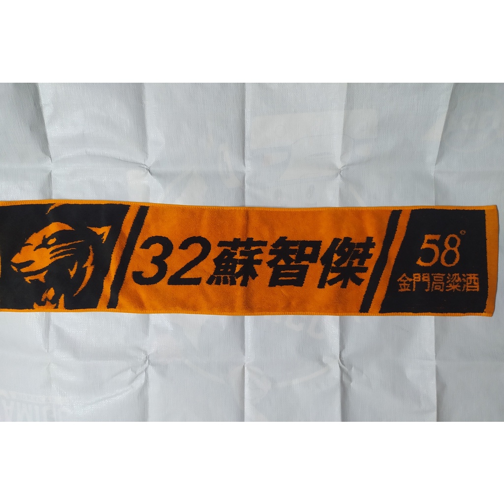 統一獅 32 蘇智傑 毛巾