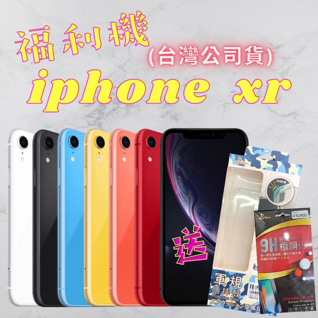 八方通訊 福利機二手機 Iphone Xr 歡迎詢問 蝦皮購物