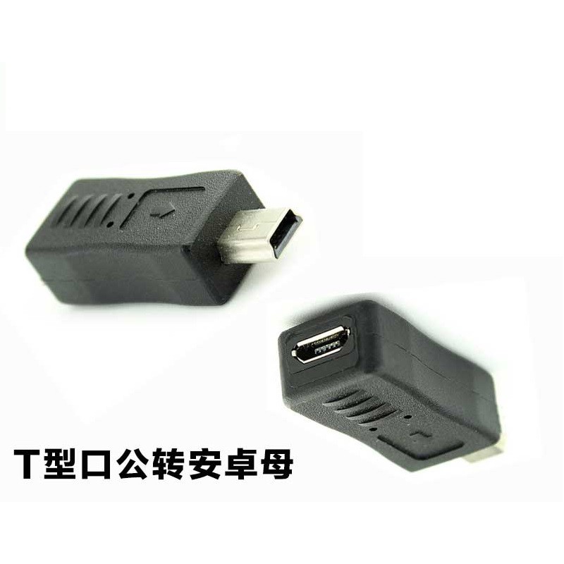 micro usb母-轉-mini usb公 公轉母 轉換頭/轉接器/轉接頭