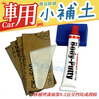 汽車補土 優惠推薦 22年9月 蝦皮購物台灣
