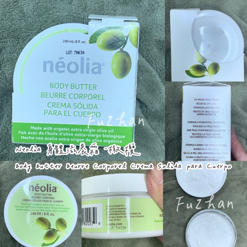Neolia 身體滋養霜 -橄欖Body Butter Beurre Corporel Crema Solida