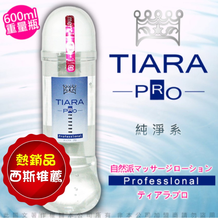 日本NPG Tiara Pro 自然派 水溶性潤滑液 600ml 純淨系 自然水溶舒適 情趣用品 飛機杯情趣 自慰杯