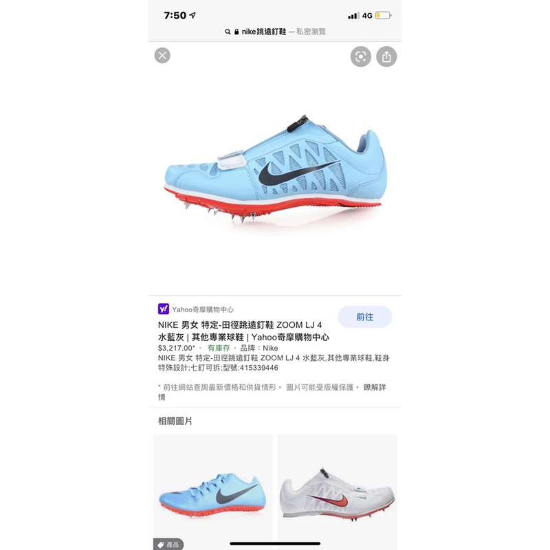 二手Nike跳遠釘鞋