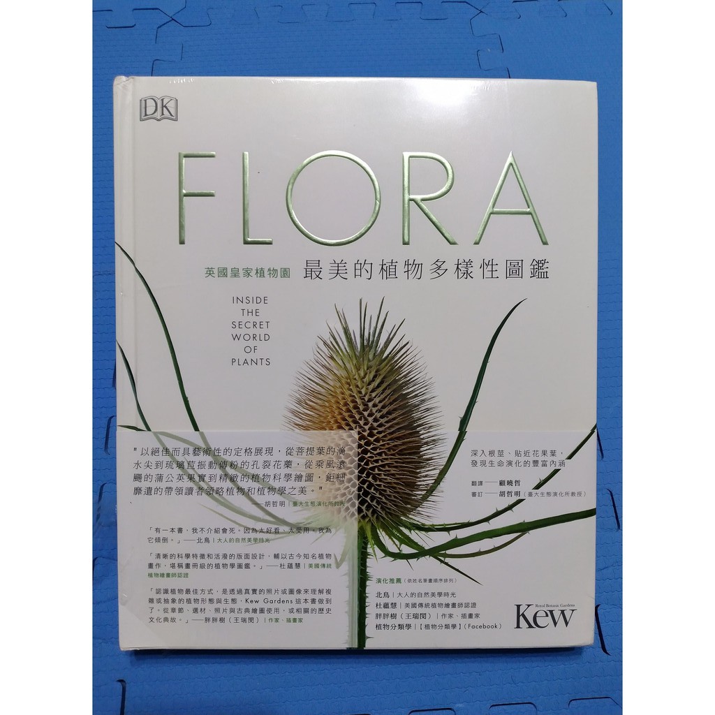 近全新廉售 ) FLORA英國皇家植物園最美的植物多樣性圖鑑