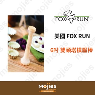 【摩吉斯烘焙樂園】美國 Fox Run 木製 6吋 雙頭兩用 塔模壓棒 (原裝/現貨/附發票)