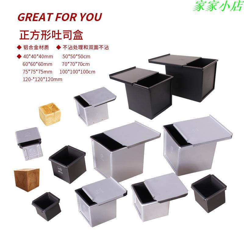 迷你小土司餐包水立方250g低糖不沾正方形500克生吐司盒麵包模具 家家小晴 蝦皮購物