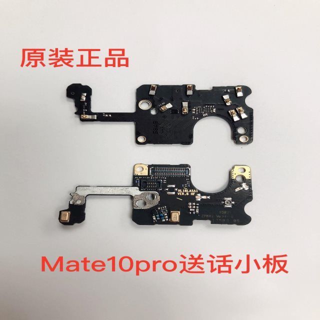 適用于華為mate 10 mate10 pro 送話小板 尾插小板 充電尾插排線 主板排線 原廠