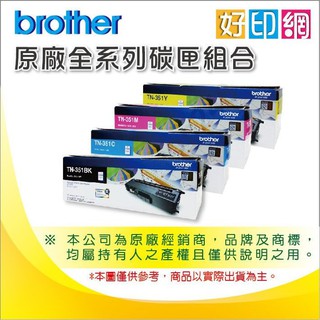 含稅 BROTHER TN-351 Y 黃色 原廠碳粉匣 適用:HL-L8250CDN/L8350/L8600