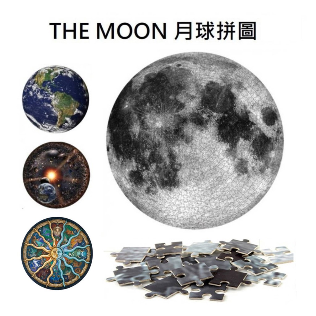 1000片圓形星球拼圖  地球拼圖  The moon月球拼圖  宇宙拼圖