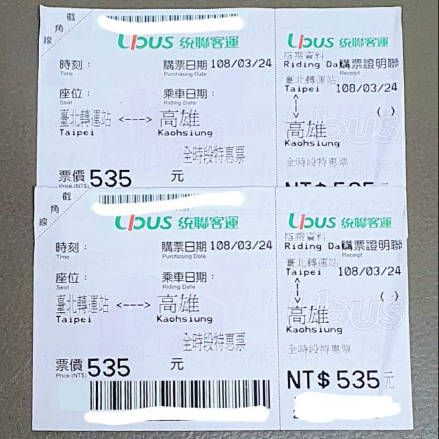 已售出 統聯客運台北往高雄高雄往台北全時段優惠票無使用期限台北可面交 蝦皮購物
