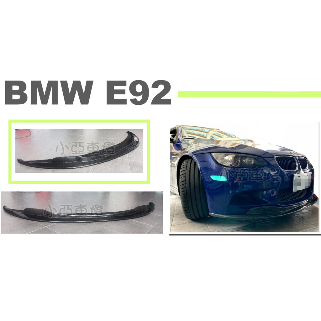 小亞車燈改裝＊全新 BMW E92 正M3保桿 專用 E款 碳纖維 卡夢 CARBON 前下巴