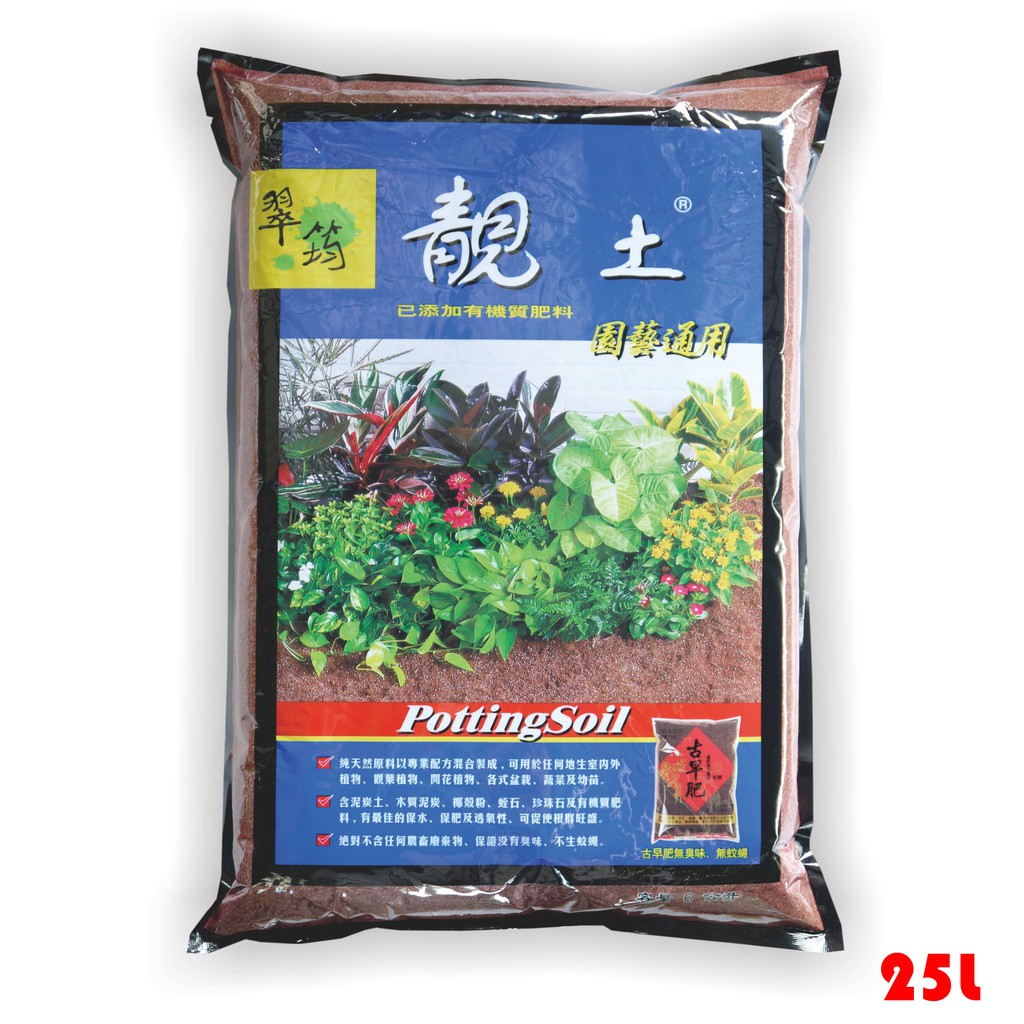 家庭園藝用靚土25公升 培養土栽培土專業土優質土花土泥炭土花土土有機種植盆栽花卉菜園 蝦皮購物