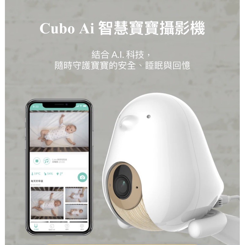 cubo ai 智慧寶寶攝影機(第一代)