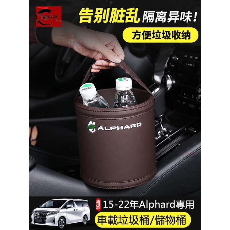 適用15-22年豐田Toyota Alphard 車載垃圾桶 阿爾法收納儲物袋改裝