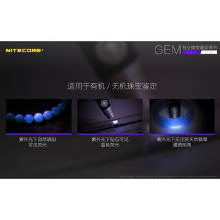 【電筒王 隨貨附發票 】NITECORE GEM8 / GEM10 UV翡翠玉器珠寶鑑定 無極調光手電筒/紫外線