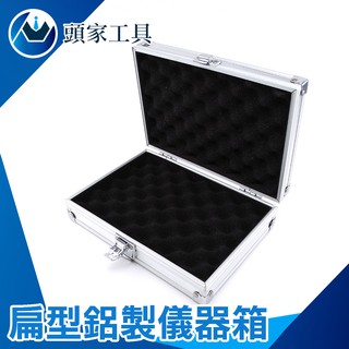 《頭家工具》扁鋁箱 保險箱收納箱 鋁製手提箱 鋁合金 收納 儀器收納 ABM 現金箱