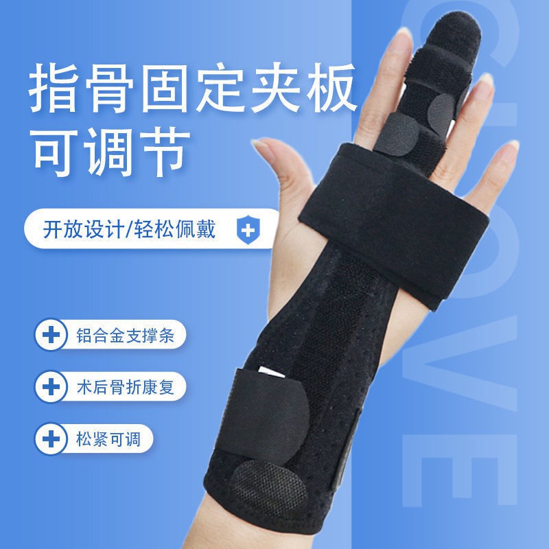 柒柒家居最新款手指骨折固定支具 指關節脫位 扭傷康復 矯 正器肌腱斷裂固定夾板