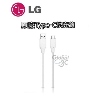 LG 原廠傳輸線 充電線 USB TO Type-C 快充 充電 傳輸線 20AWG LG G5