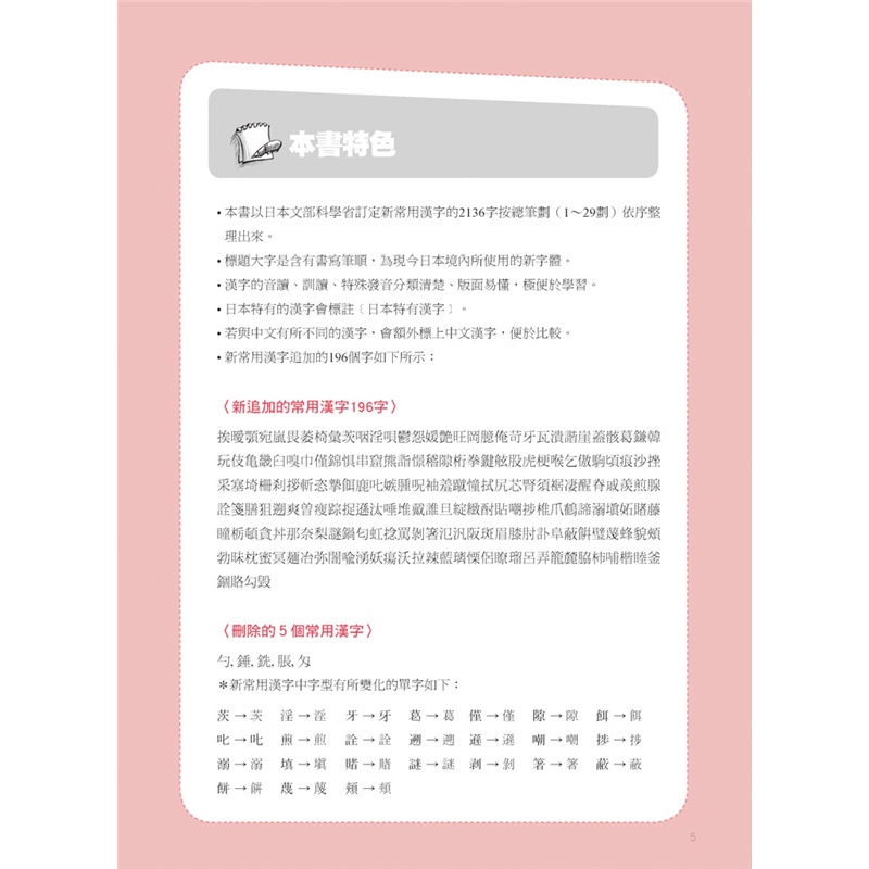 日本文部省頒布標準必學漢字課本 日本文部省頒布 N5 N1 2136個漢字完整版 二手書 良好 蝦皮購物