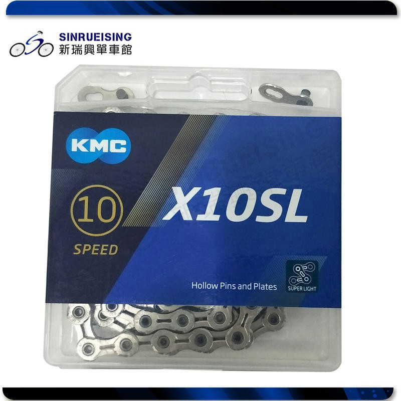 【新瑞興單車館】KMC X10SL 輕量化 10速鏈條 116目-銀色 #SY1266-6